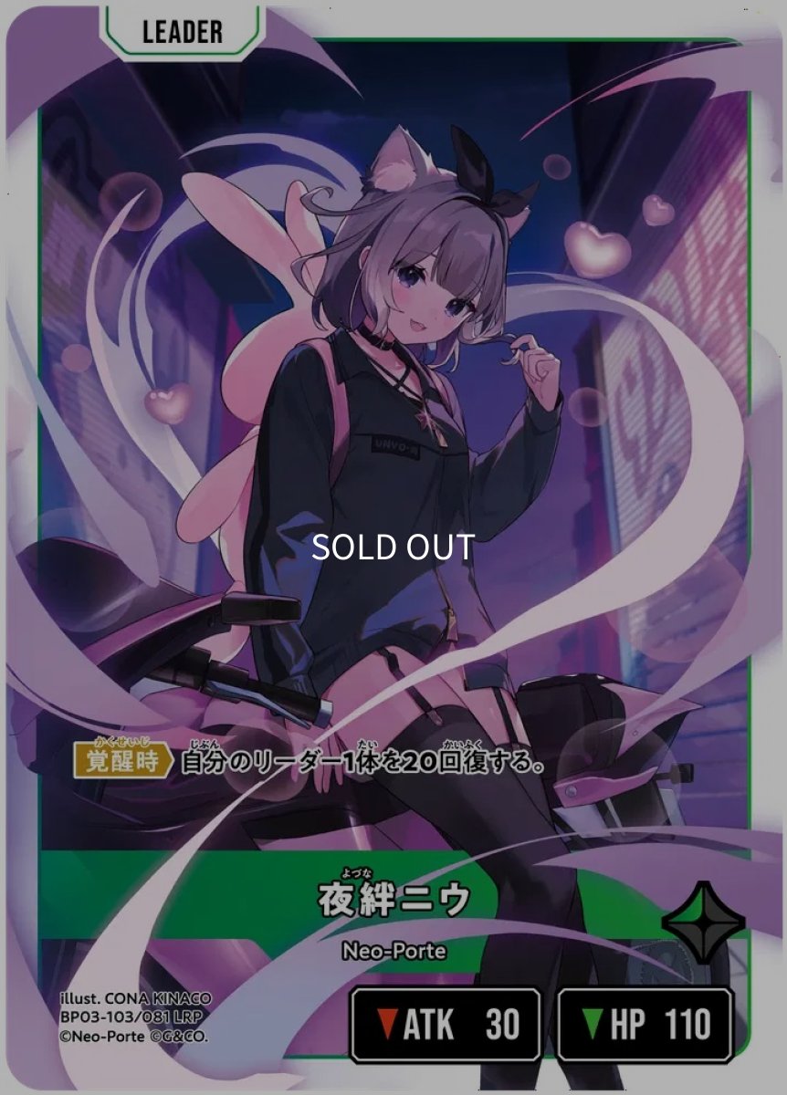 画像1: 夜絆ニウ/LRP【緑】《BP03-103/081》 (1)