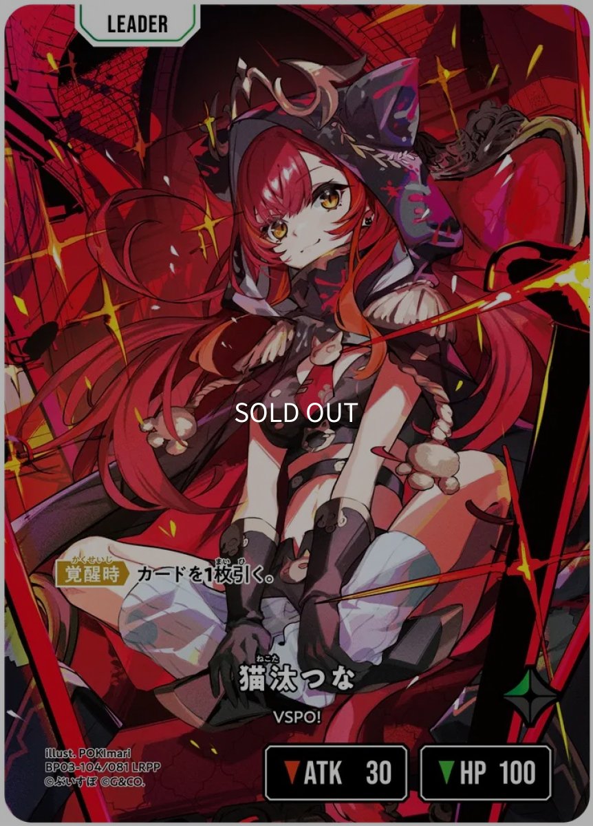 画像1: 猫汰つな/LRPP【緑】《BP03-104/081》 (1)