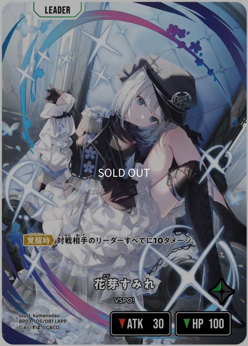 画像1: 花芽すみれ/LRPP【緑】《BP03-105/081》 (1)