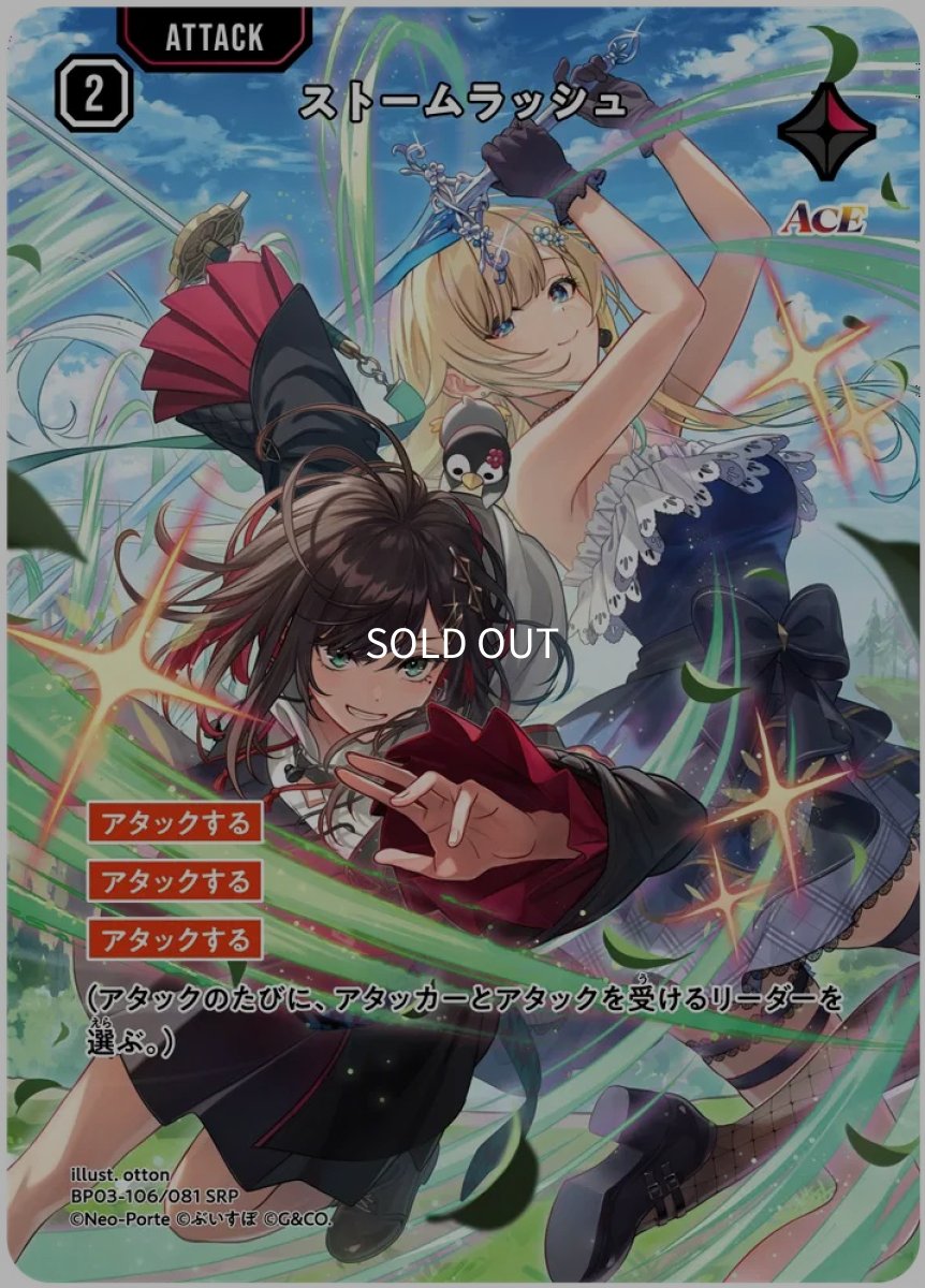 画像1: ストームラッシュ/SRP【赤】《BP03-106/081》 (1)