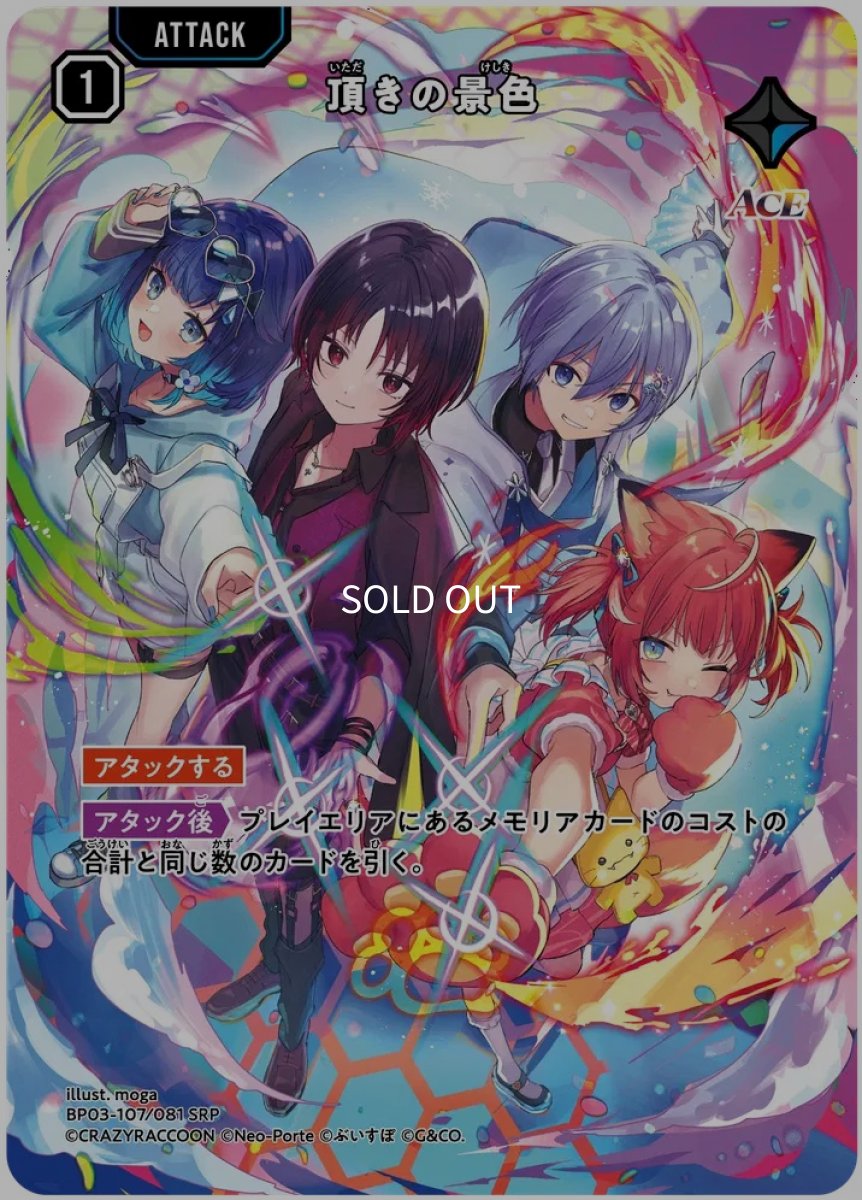 画像1: 頂きの景色/SRP【青】《BP03-107/081》 (1)