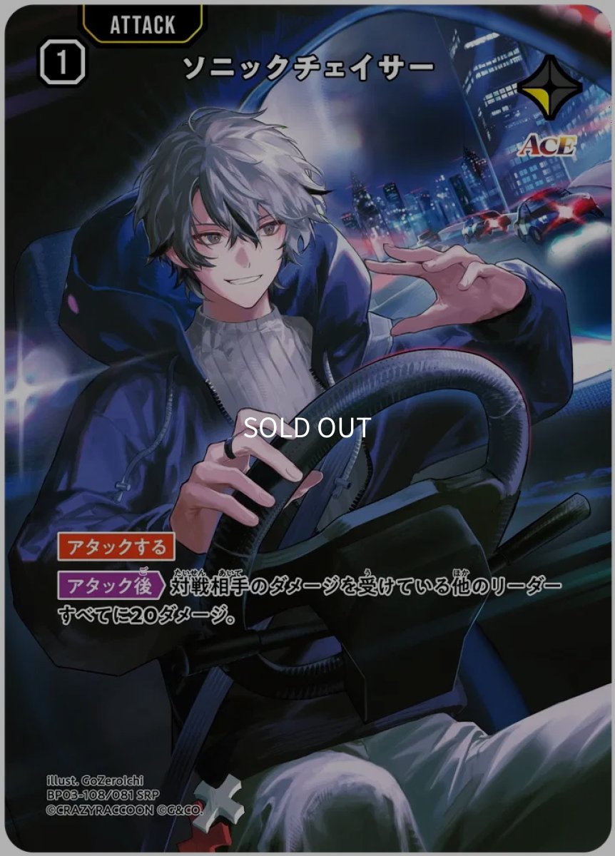 画像1: ソニックチェイサー/SRP【黄】《BP03-108/081》 (1)