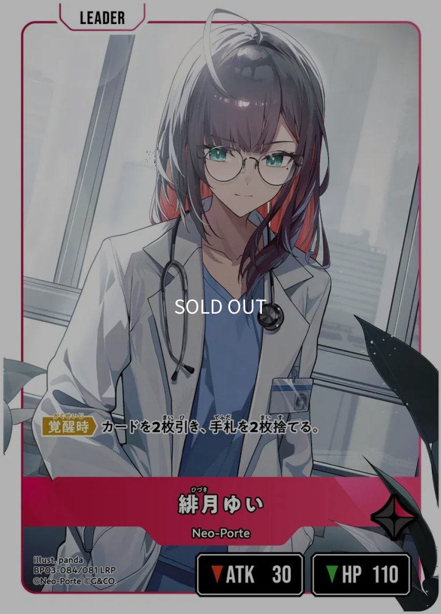 画像1: 緋月ゆい/LRP【赤】《BP03-084/081》 (1)