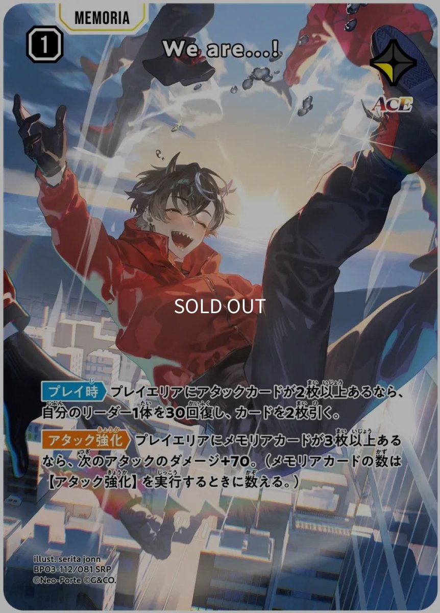 画像1: We are...!/SRP【黄】《BP03-112/081》 (1)