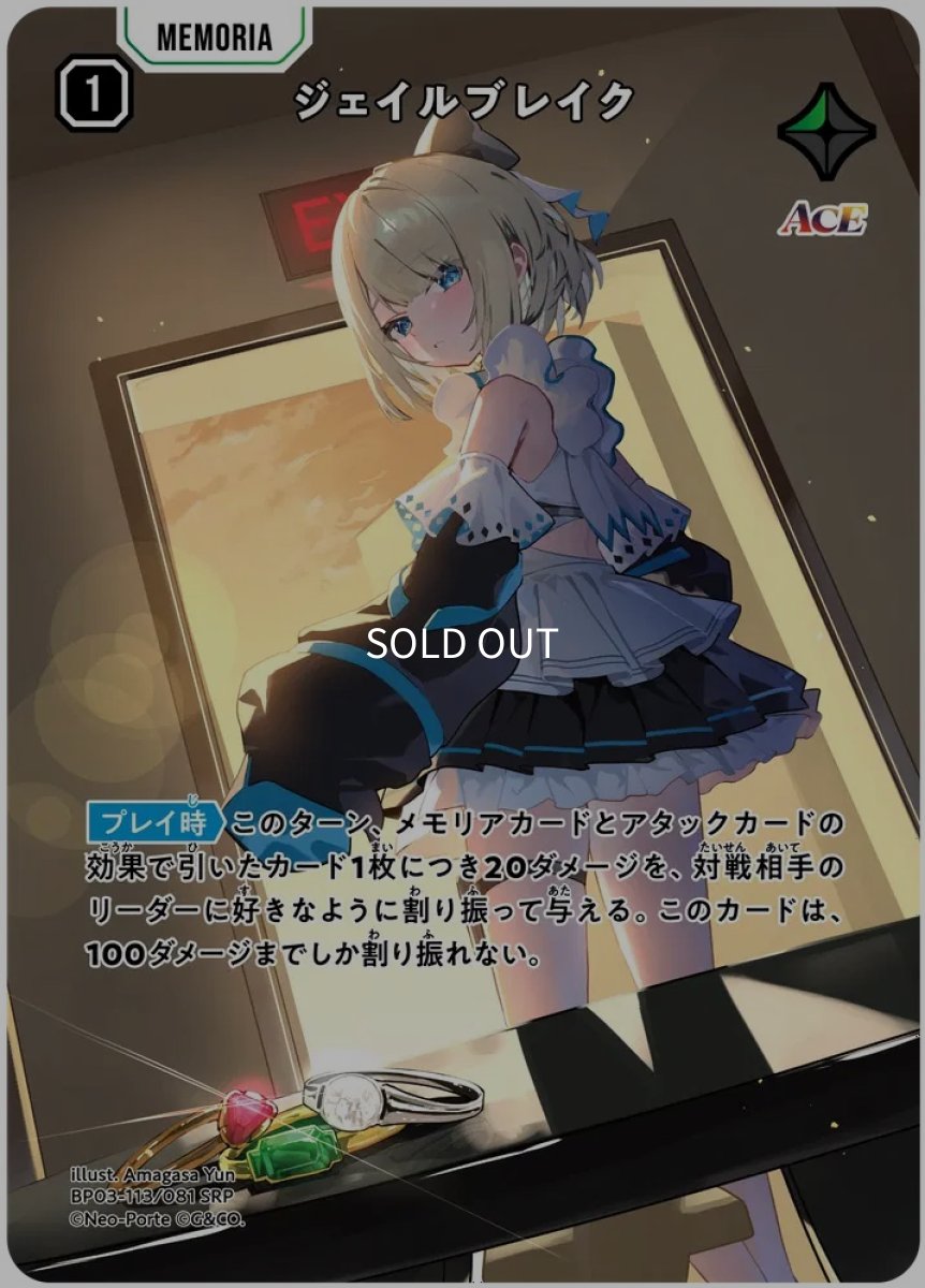 画像1: ジェイルブレイク/SRP【緑】《BP03-113/081》 (1)