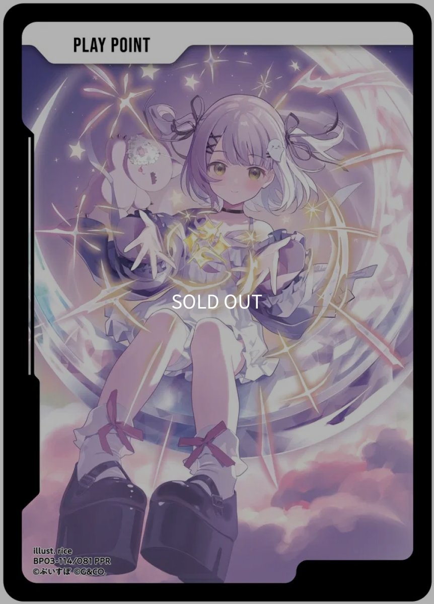 画像1: PPカード(紫宮るな)/PPR【無】《BP03-114/081》 (1)