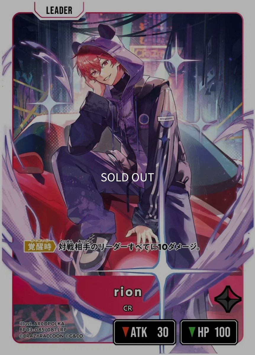 画像1: rion/LRP【赤】《BP03-085/081》 (1)