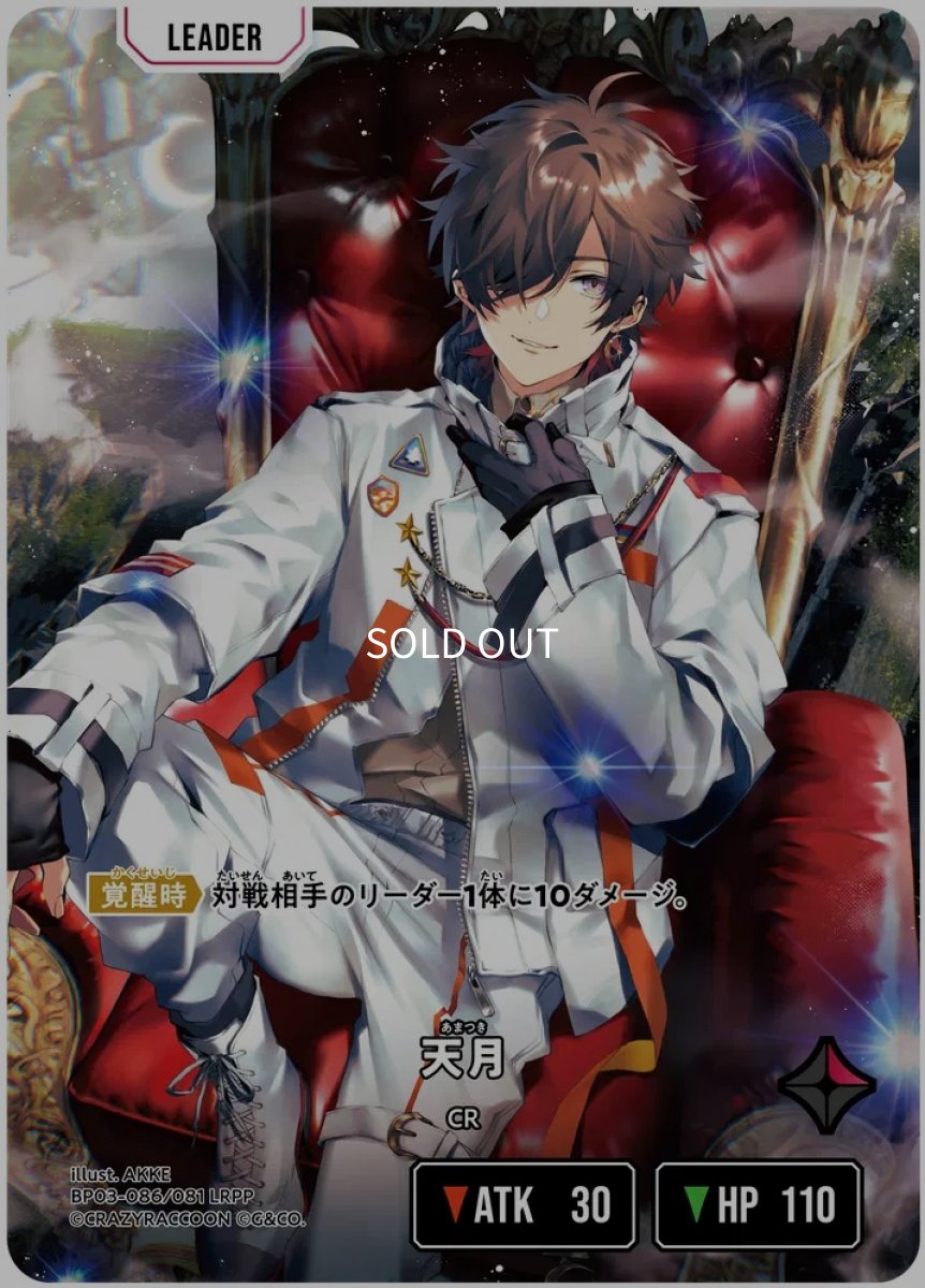 画像1: 天月/LRPP【赤】《BP03-086/081》 (1)