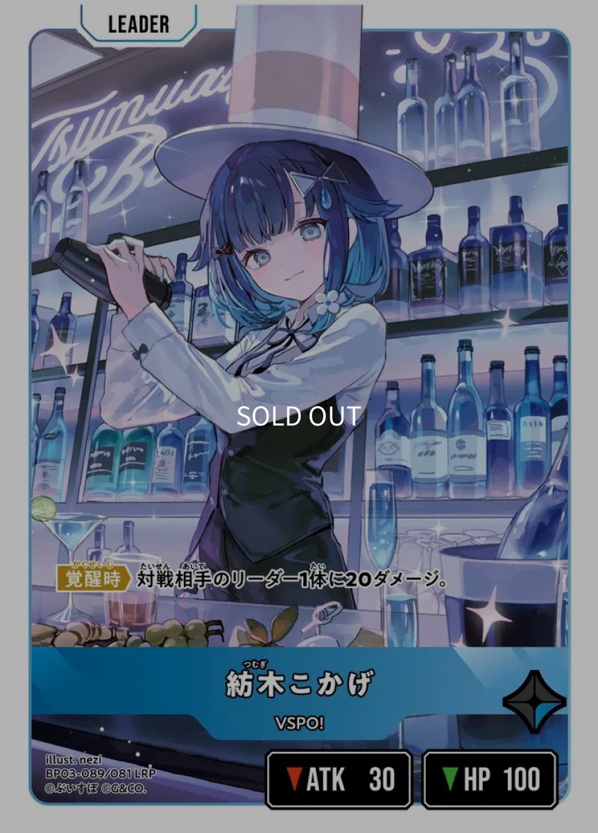 画像1: 紡木こかげ/LRP【青】《BP03-089/081》 (1)