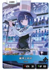 画像1: 紡木こかげ/LRP【青】《BP03-089/081》 (1)