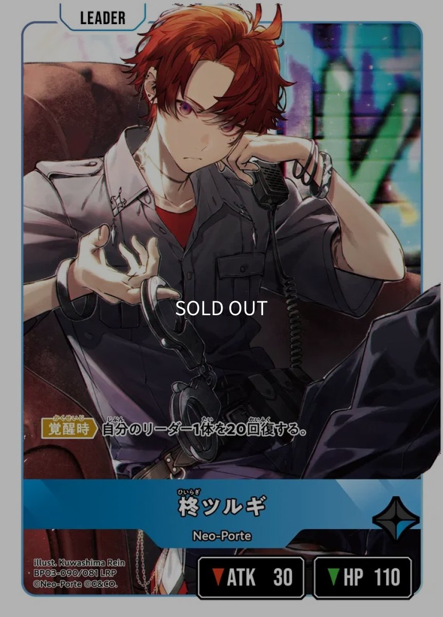 画像1: 柊ツルギ/LRP【青】《BP03-090/081》 (1)