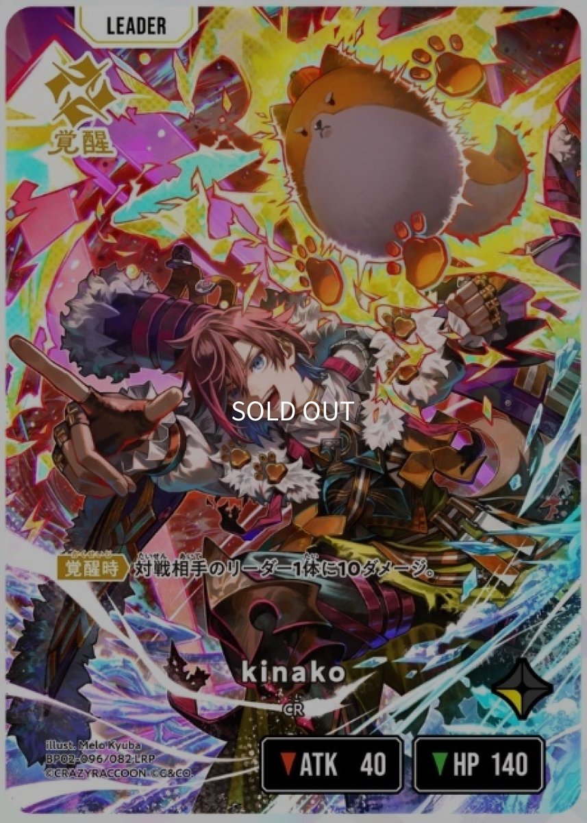 画像2: kinako/LRP【黄】《BP02-096/082》 (2)