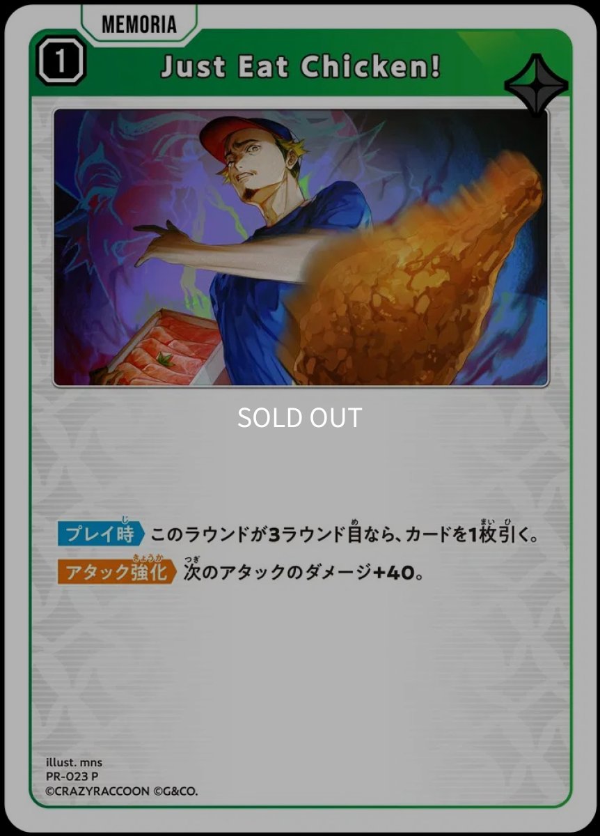 画像1: Just eat chicken!（ホイル版）/PR【緑】《PR-023》  (1)