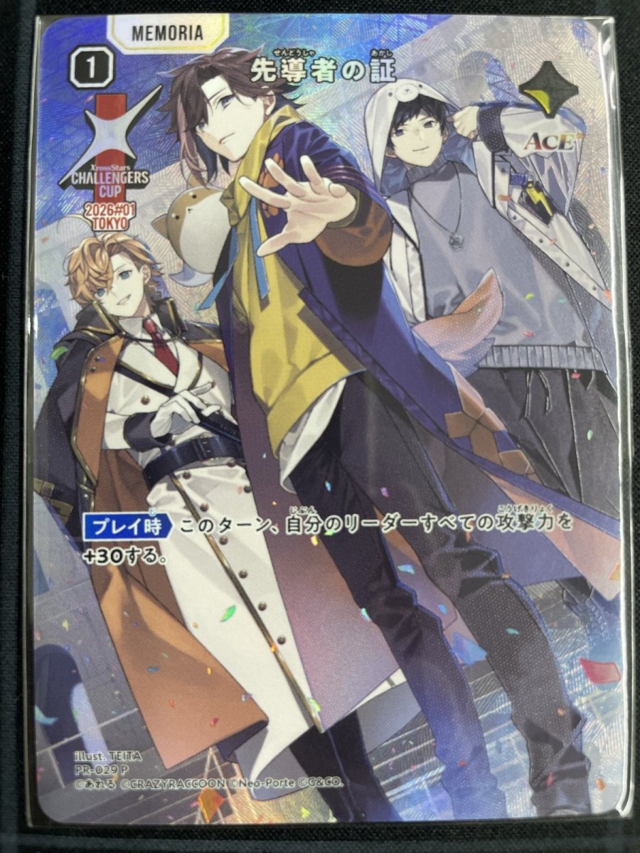 画像1: (未開封)先導者の証/SRP【黄】《PR-029》 (1)