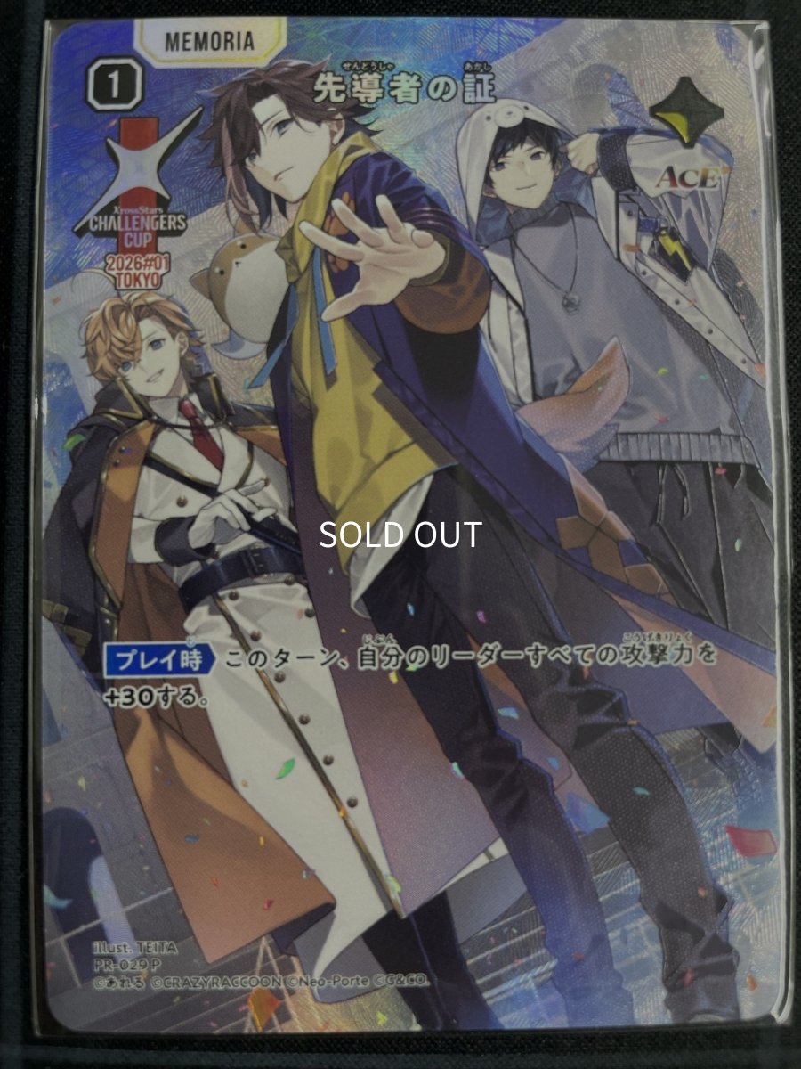 画像1: (未開封)先導者の証/SRP【黄】《PR-029》 (1)