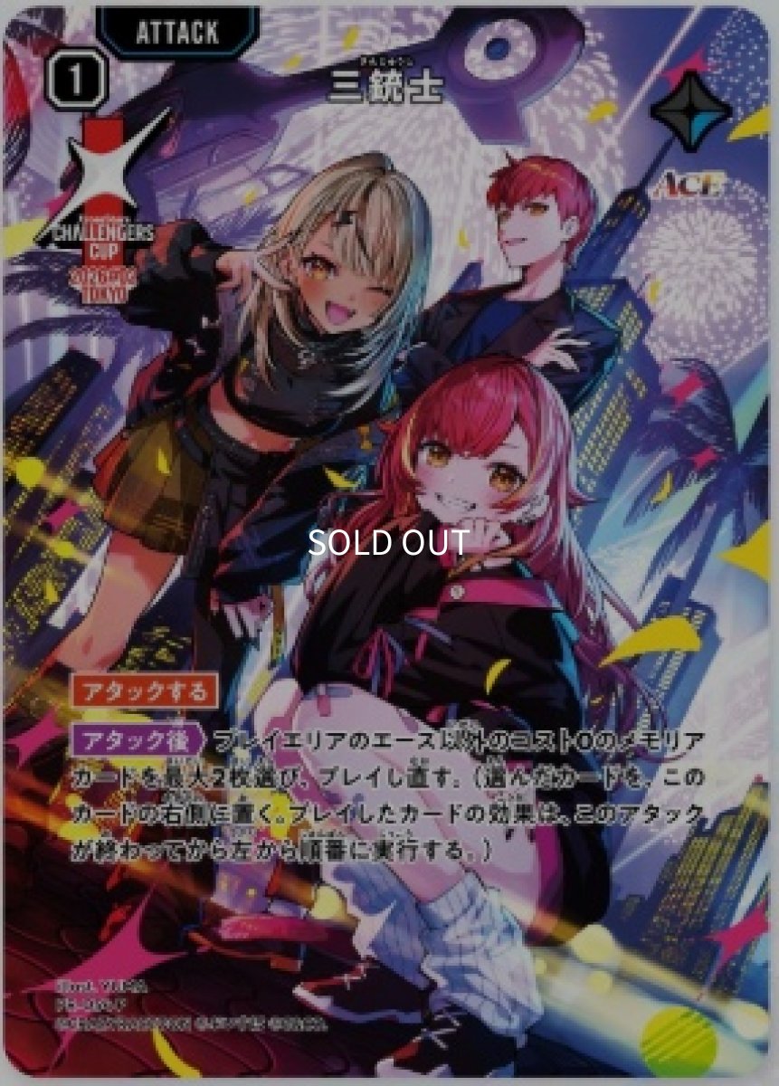 画像1: (未開封)三銃士/SRP【青】《PR-054》 (1)