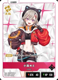 小森めと/LRP【赤】《BP01-102/100》 BP01-102/100 販売ページ