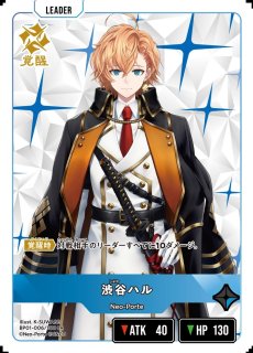 渋谷ハル/LRP【青】《BP01-112/100》 BP01-112/100 販売ページ