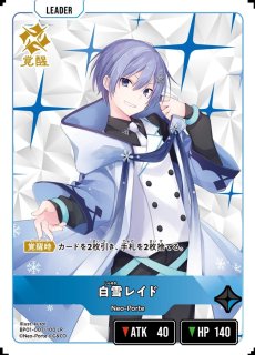 白雪レイド/LRP【青】《BP01-113/100》 BP01-113/100 販売ページ