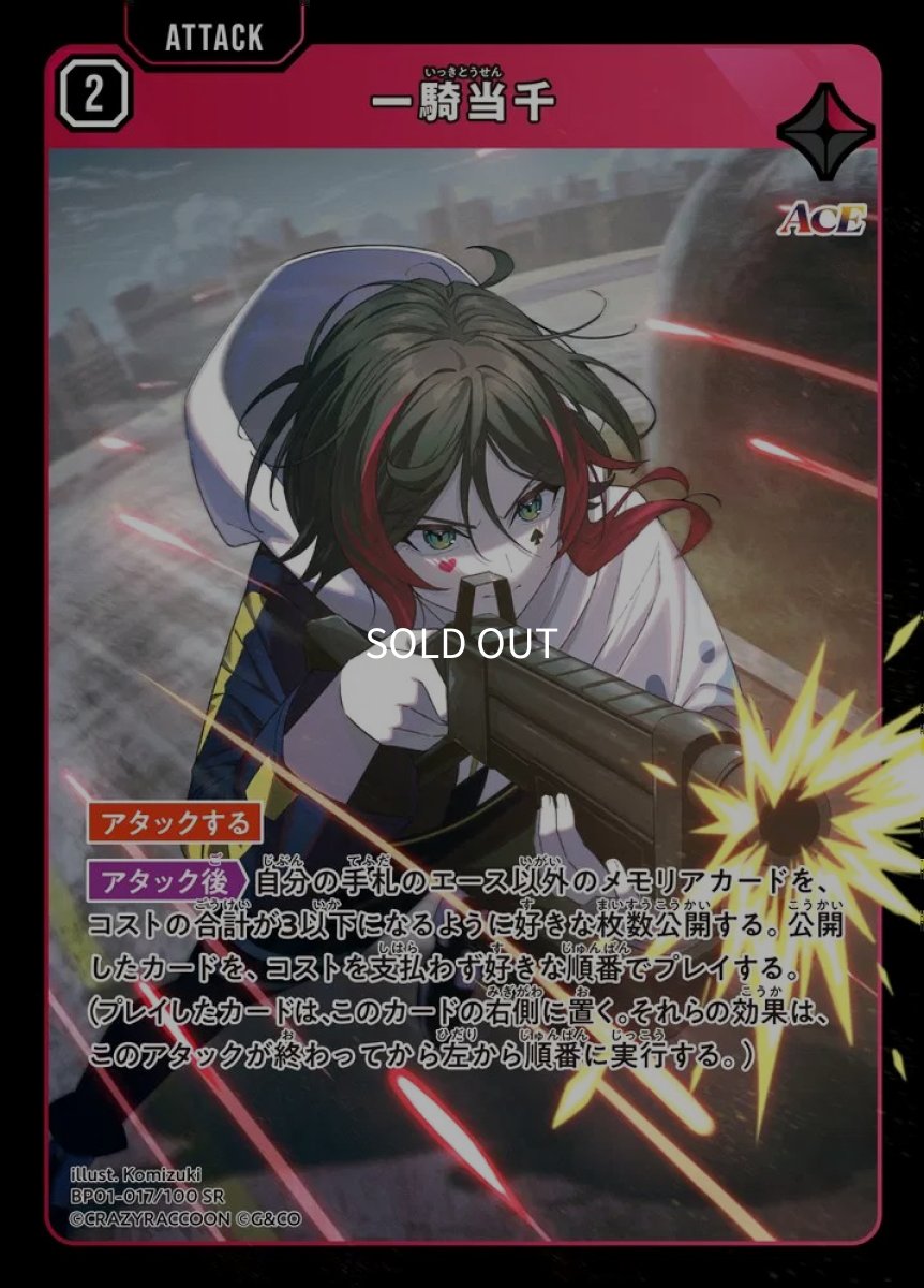 画像1: ［状態B］一騎当千/SR【赤】《BP01-017/100》 (1)