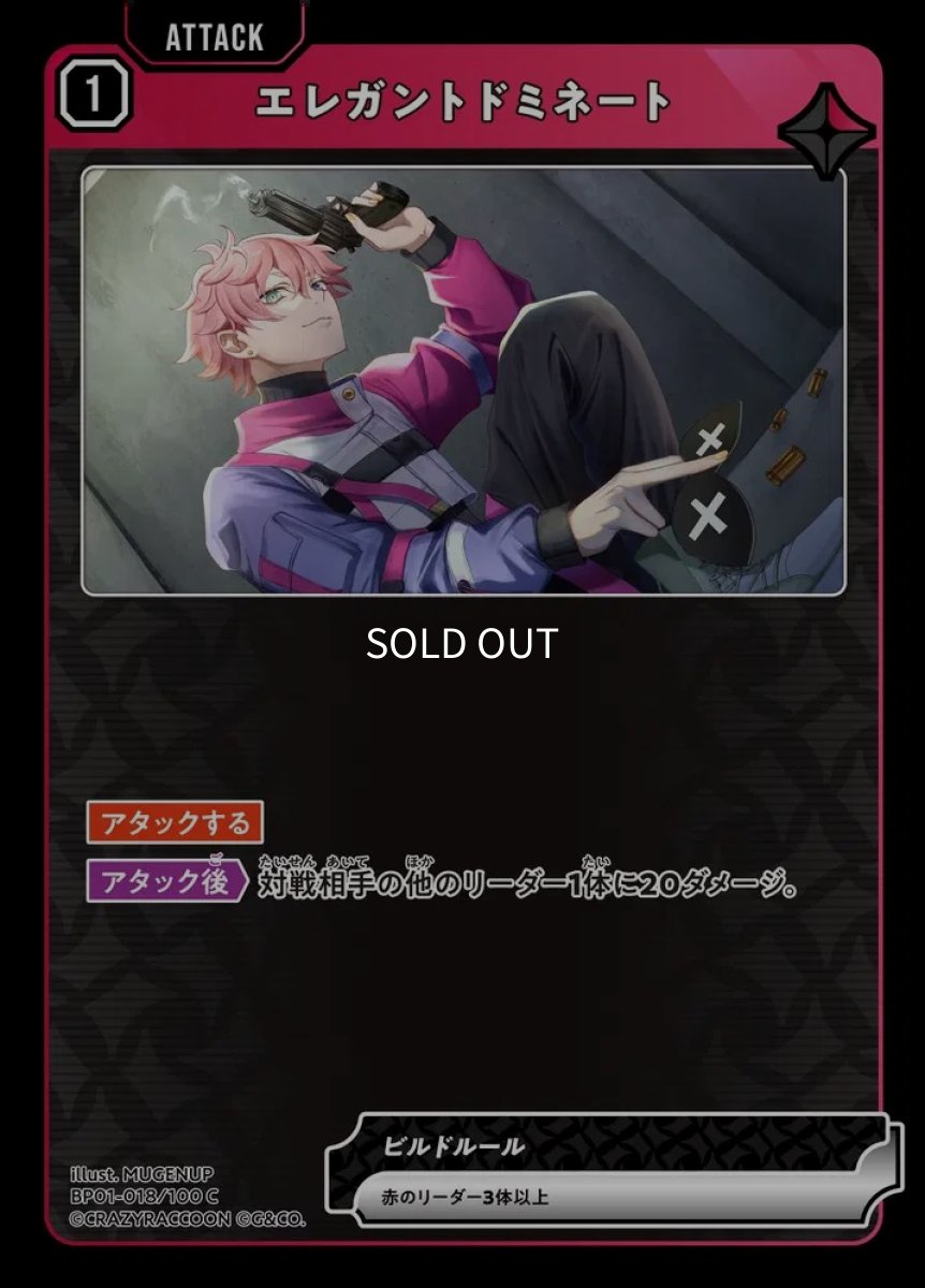 画像1: エレガントドミネート/C【赤】《BP01-018/100》 (1)