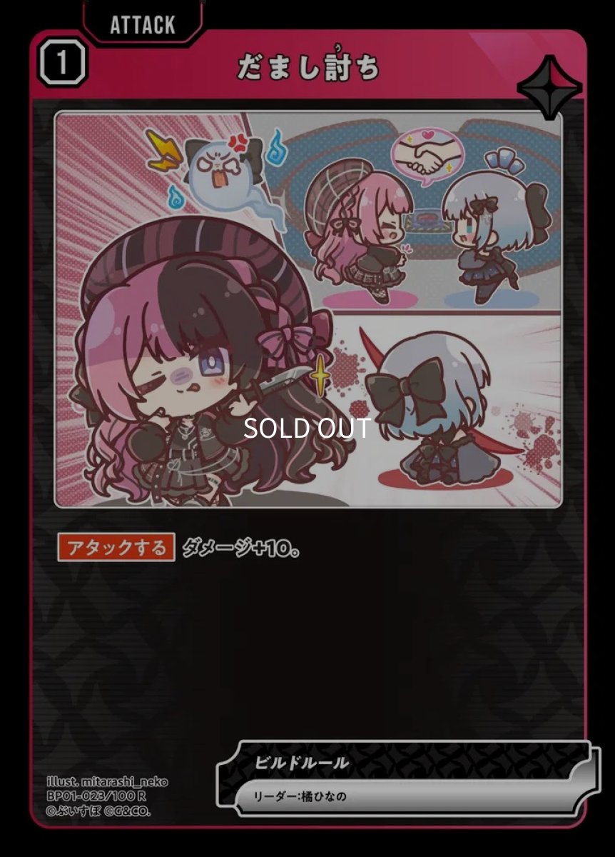 画像1: だまし討ち/R【赤】《BP01-023/100》 (1)