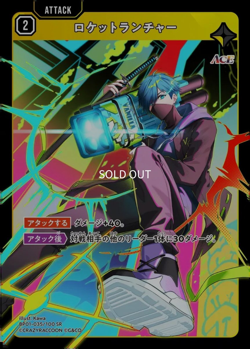 画像1: ［状態B］ロケットランチャー/SR【黄】《BP01-035/100》 (1)