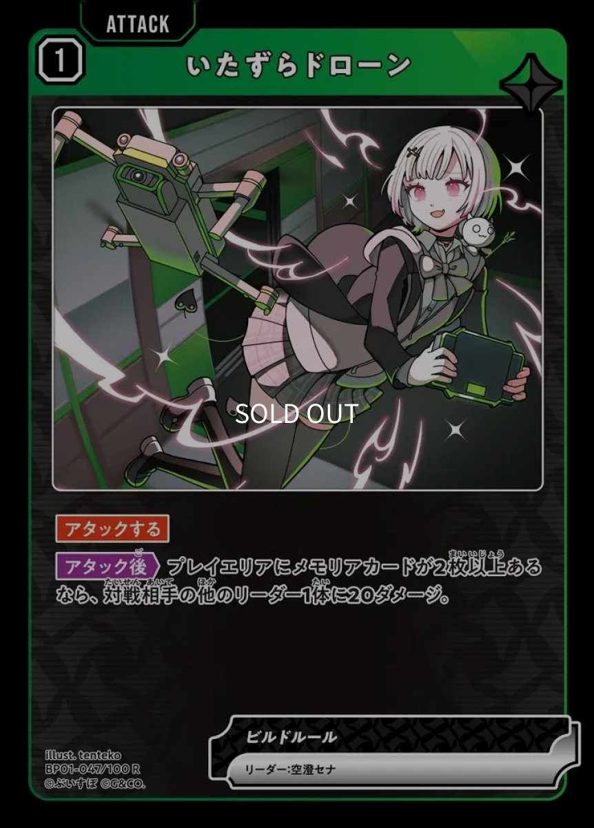 画像1: いたずらドローン/R【緑】《BP01-047/100》 (1)