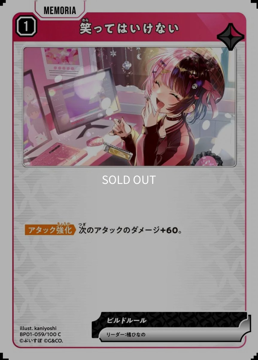 画像1: 笑ってはいけない/C【赤】《BP01-059/100》 (1)