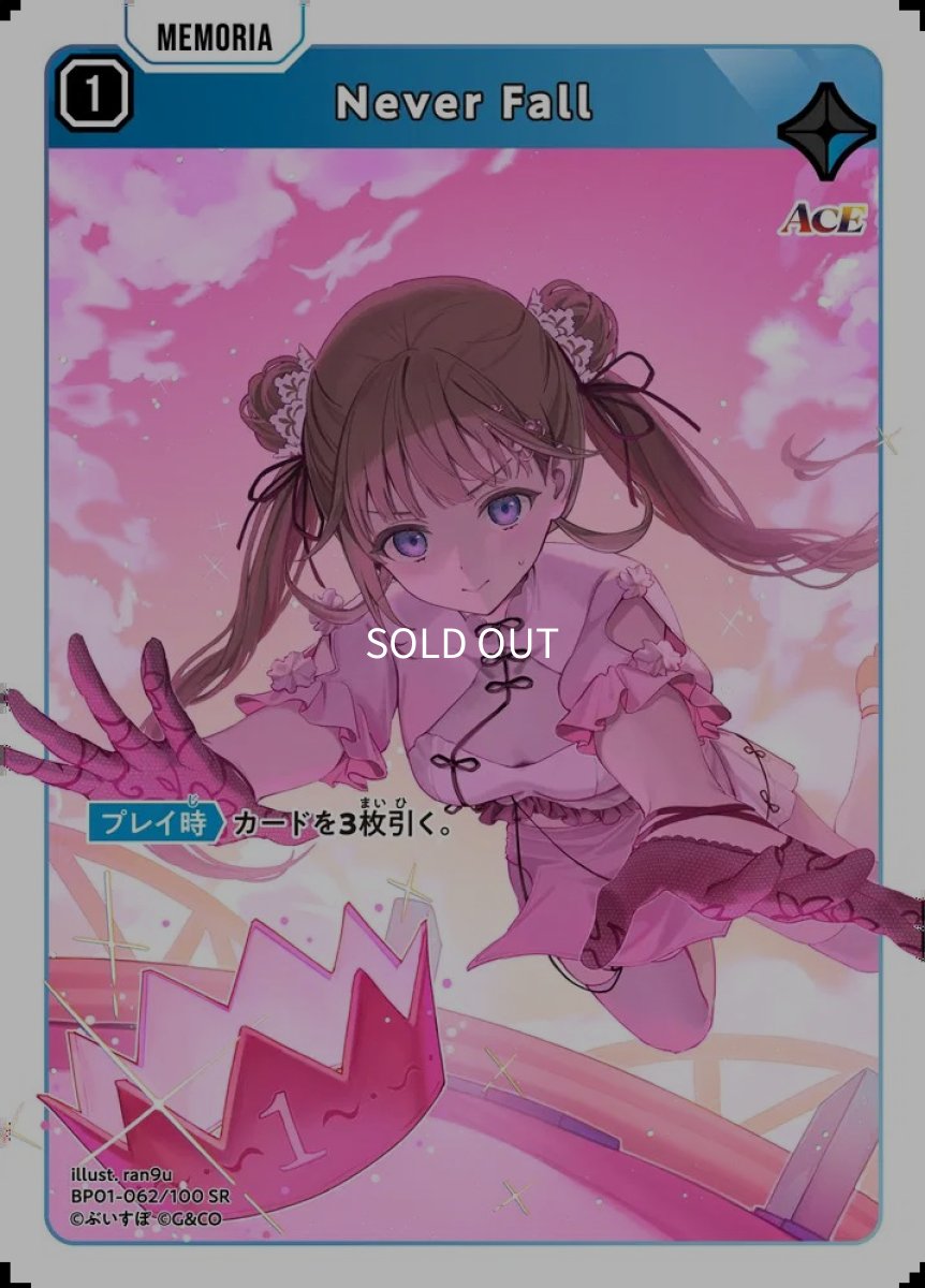画像1: Never Fall/SR【青】《BP01-062/100》 (1)
