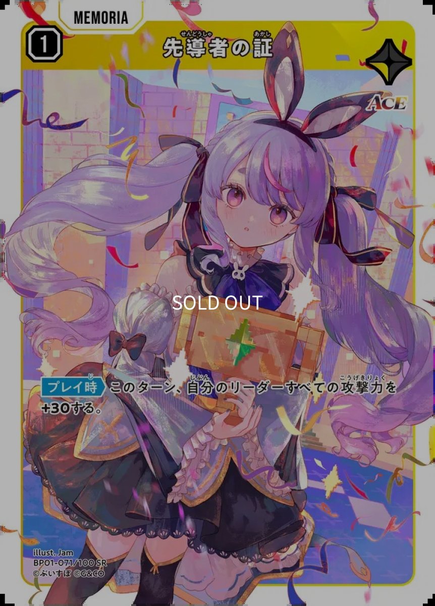 画像1: ［状態B］先導者の証/SR【黄】《BP01-071/100》 (1)