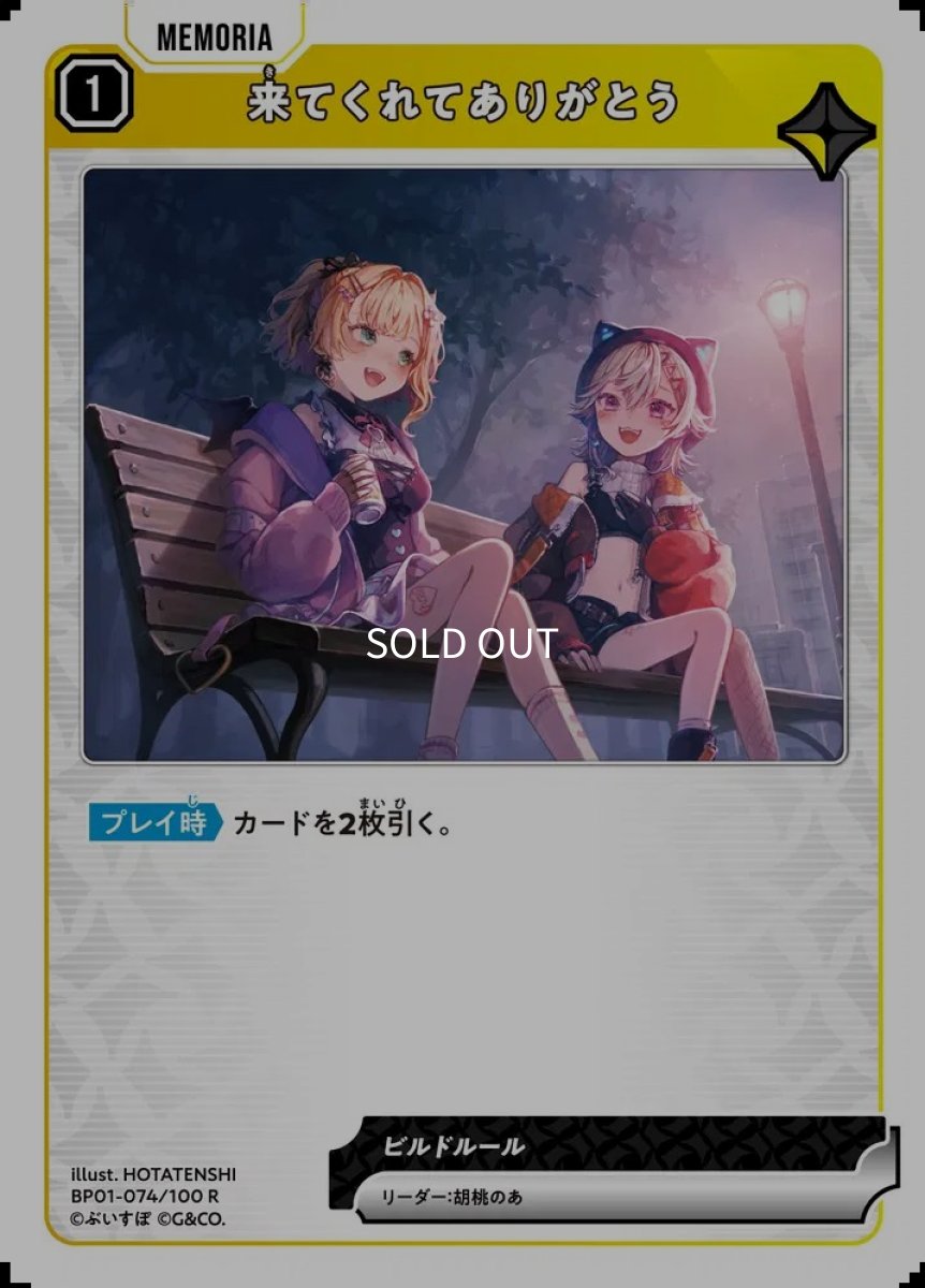 画像1: 来てくれてありがとう/R【黄】《BP01-074/100》 (1)