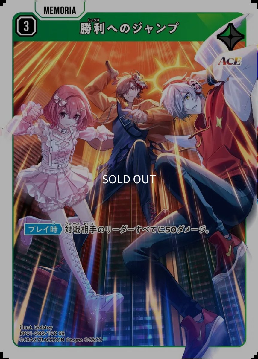 画像1: ［状態B］勝利へのジャンプ/SR【緑】《BP01-080/100》 (1)