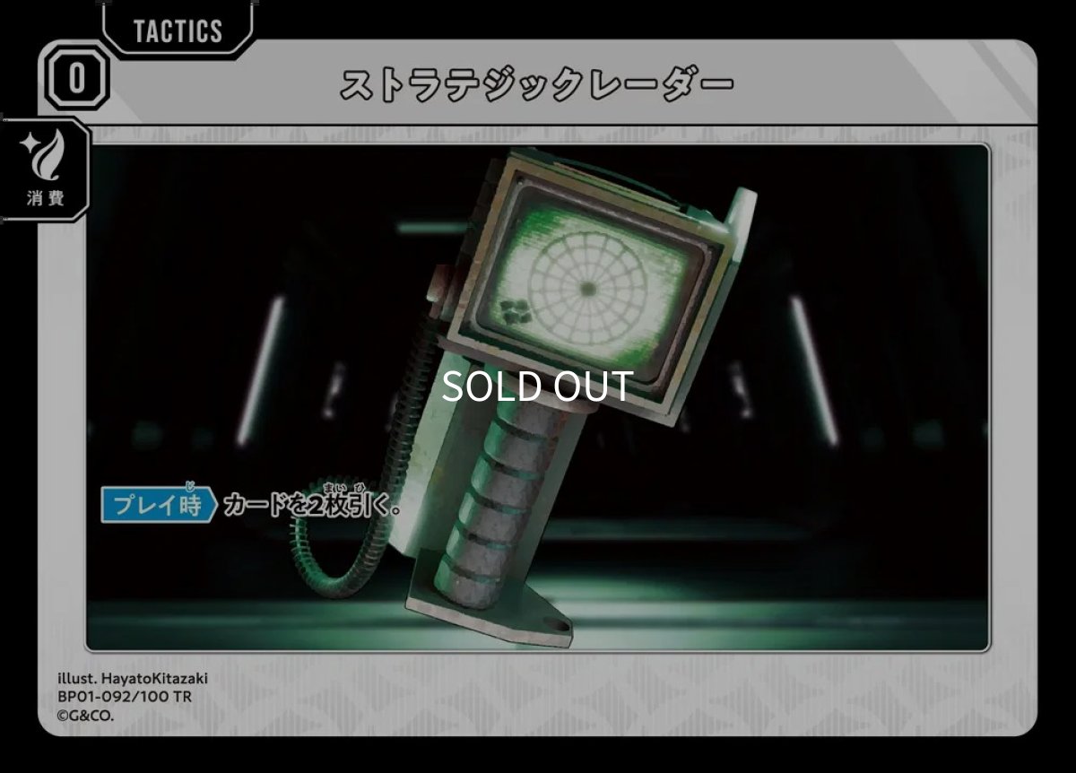 画像1: ストラテジックレーダー/TR【無】《BP01-092/100》 (1)