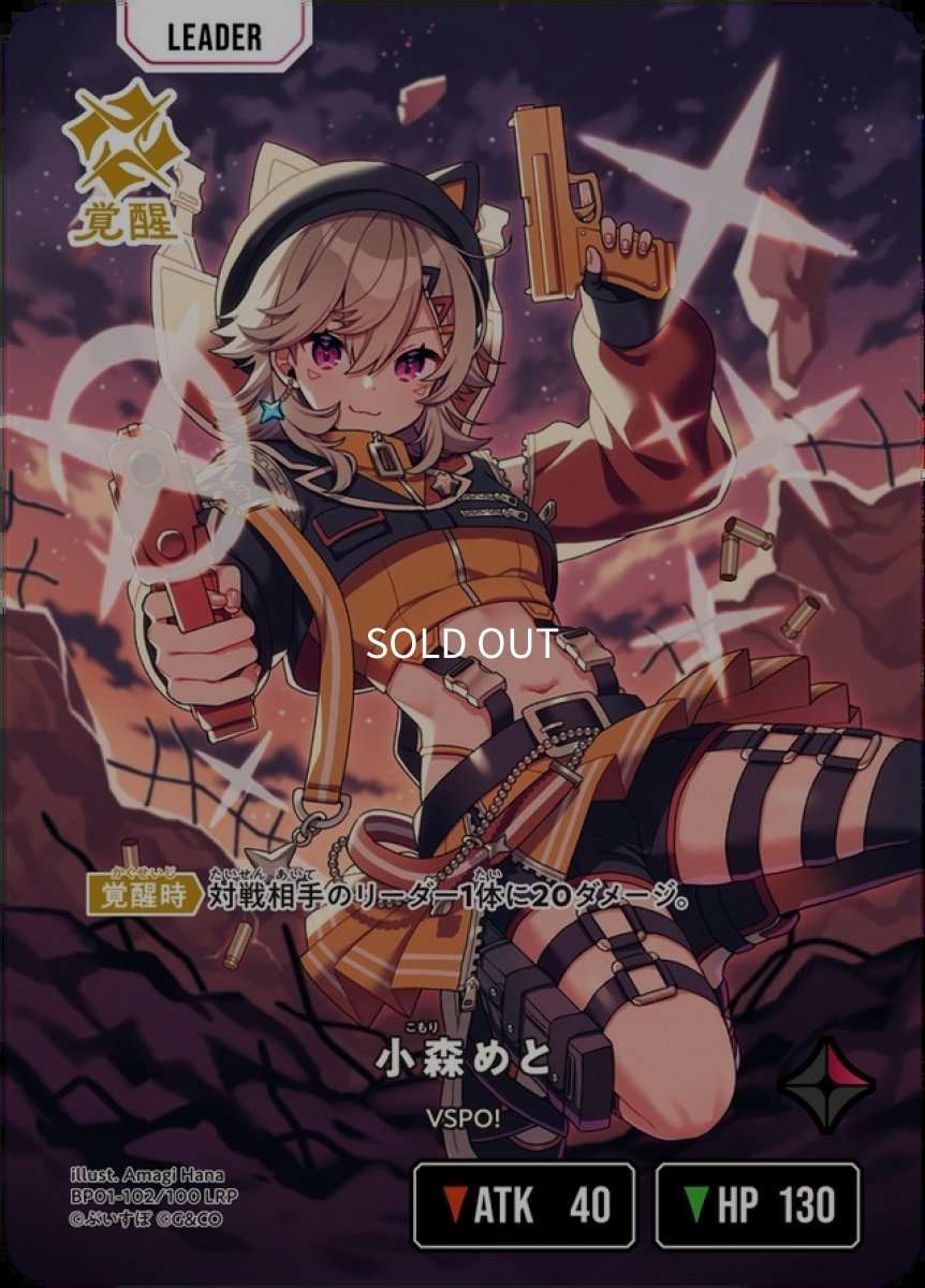 画像2: 小森めと/LRP【赤】《BP01-102/100》 (2)