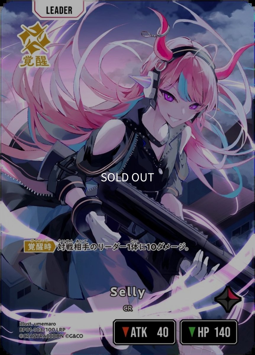 画像2: Selly/LRP【赤】《BP01-103/100》 (2)