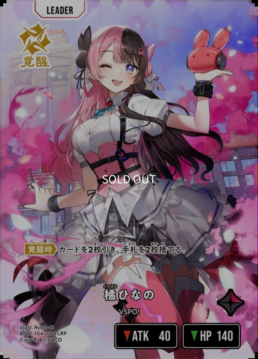 画像2: 橘ひなの/LRP【赤】《BP01-104/100》 (2)