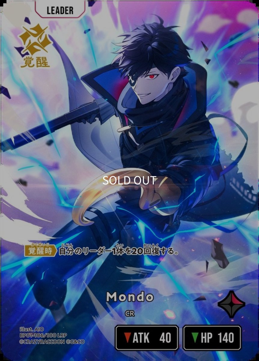 画像2: Mondo/LRP【赤】《BP01-106/100》 (2)