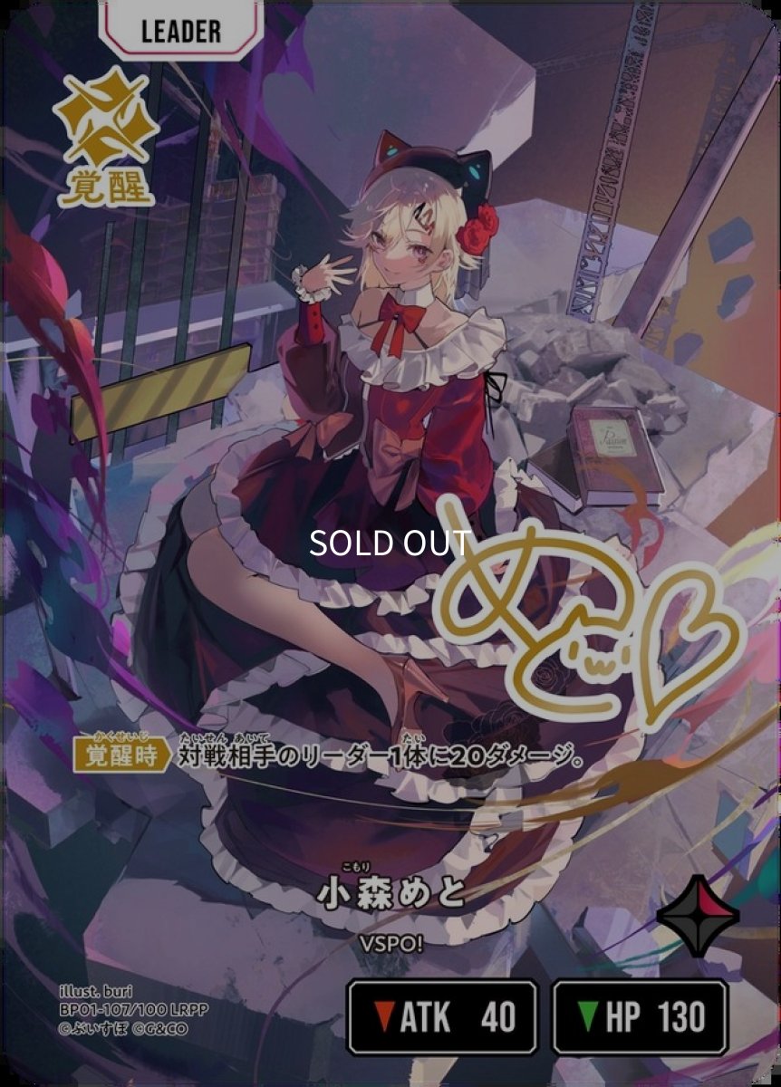 画像2: ［状態B］小森めと/LRPP【赤】《BP01-107/100》 (2)