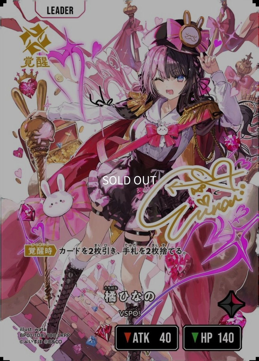 画像2: 橘ひなの/LRPP【赤】《BP01-108/100》 (2)