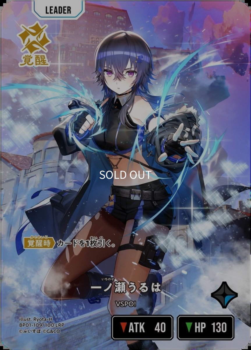 画像2: 一ノ瀬うるは/LRP【青】《BP01-109/100》 (2)