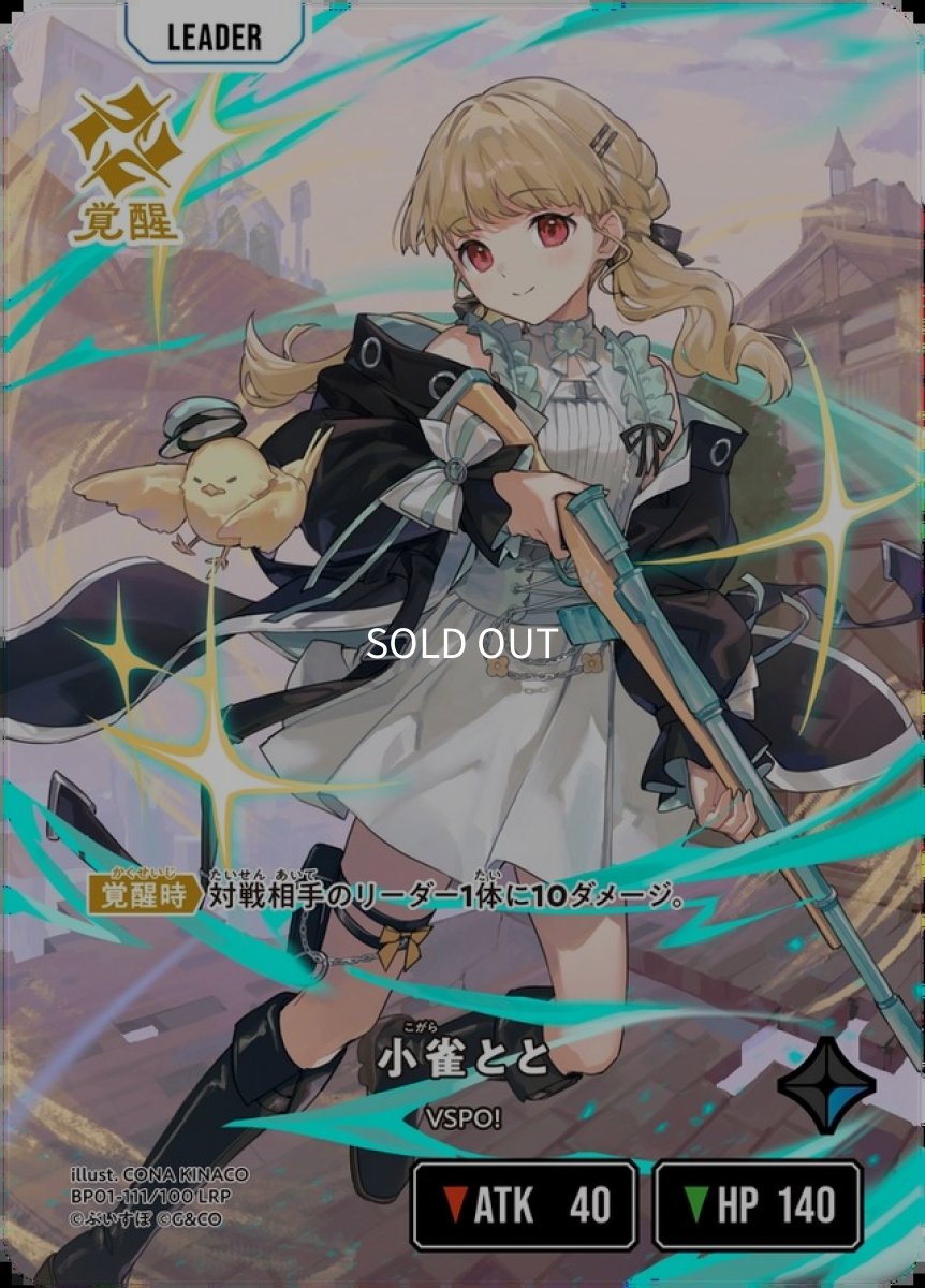 画像2: 小雀とと/LRP【青】《BP01-111/100》 (2)