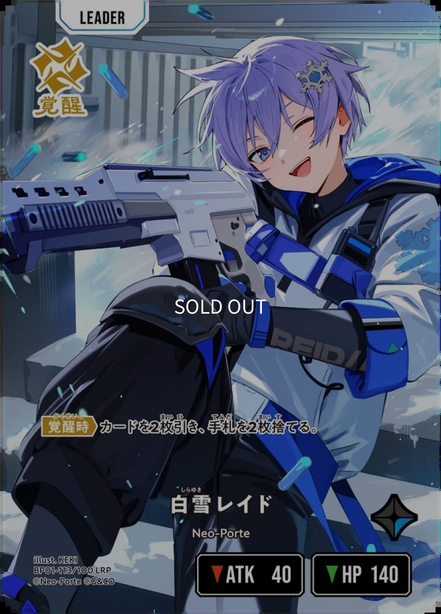 画像2: 白雪レイド/LRP【青】《BP01-113/100》 (2)