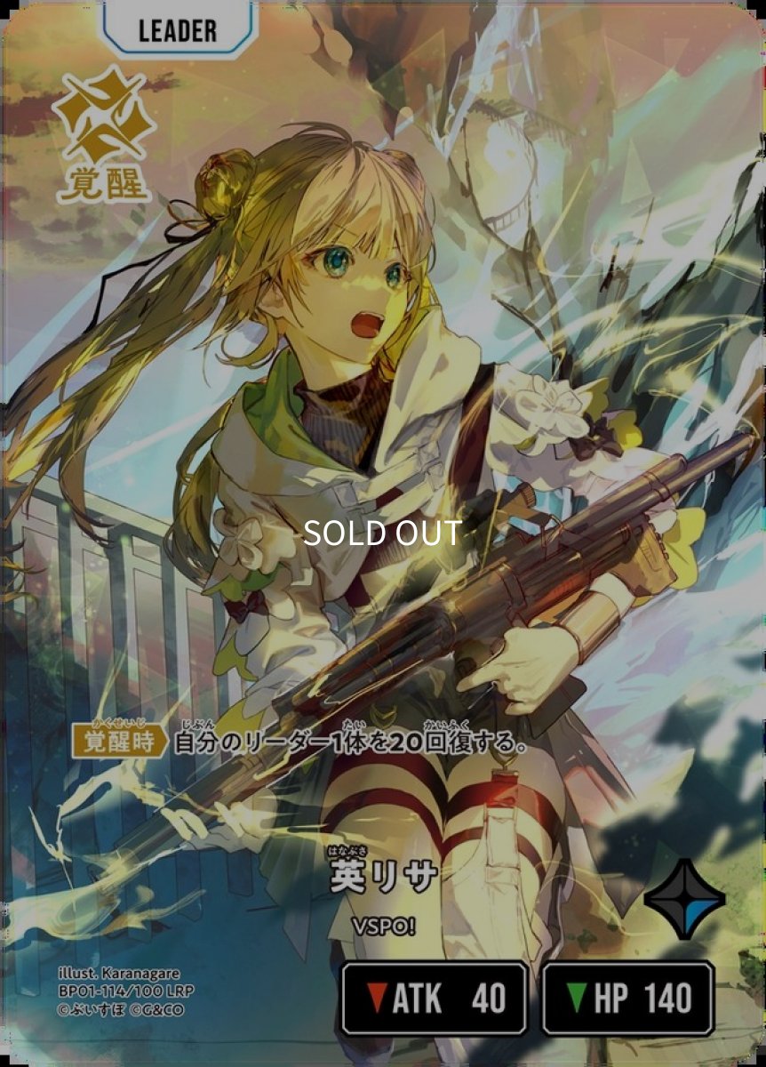 画像2: 英リサ/LRP【青】《BP01-114/100》 (2)