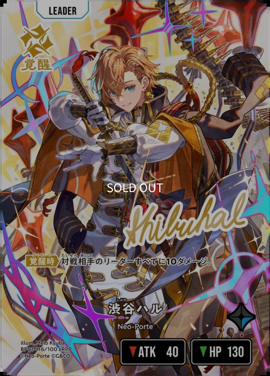 画像2: 渋谷ハル/LRPP【青】《BP01-116/100》 (2)