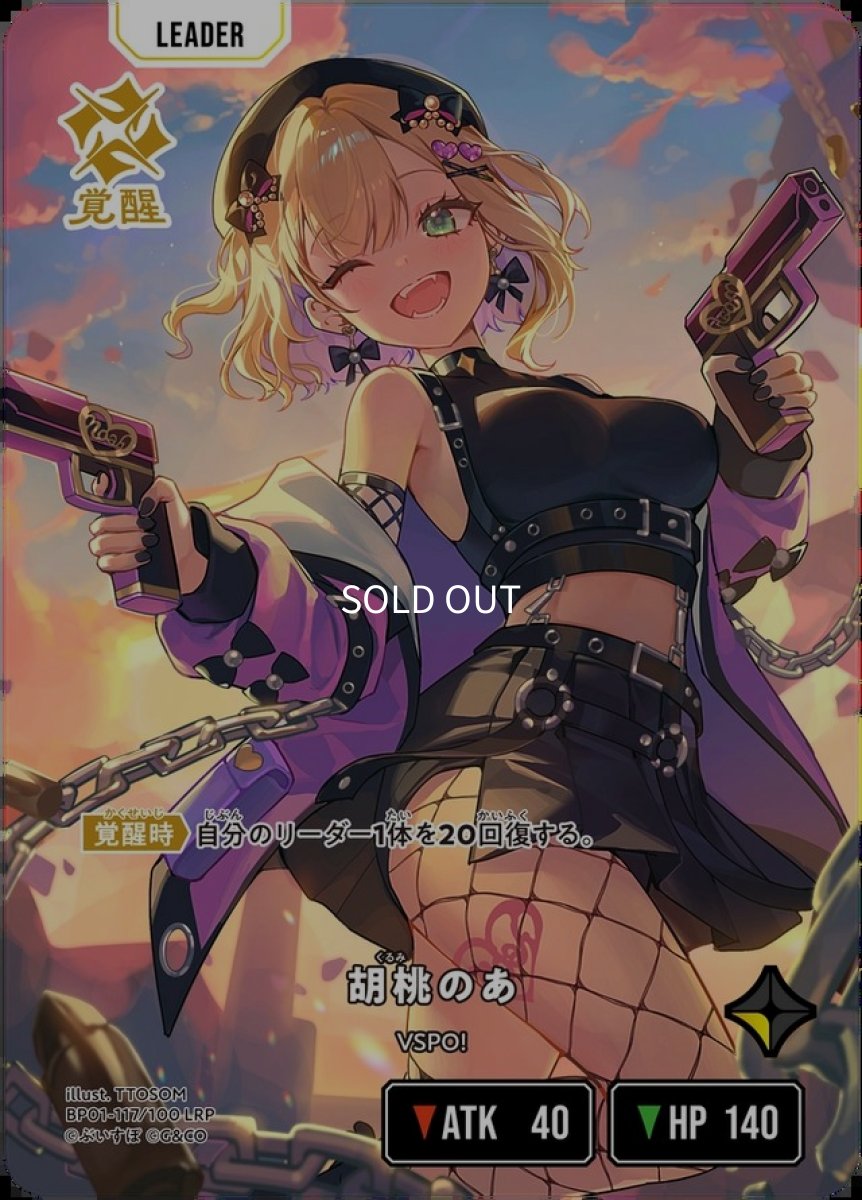 画像2: 胡桃のあ/LRP【黄】《BP01-117/100》 (2)