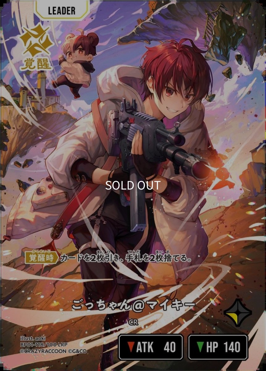 画像2: ［状態B］ごっちゃん@マイキー/LRP【黄】《BP01-118/100》 (2)