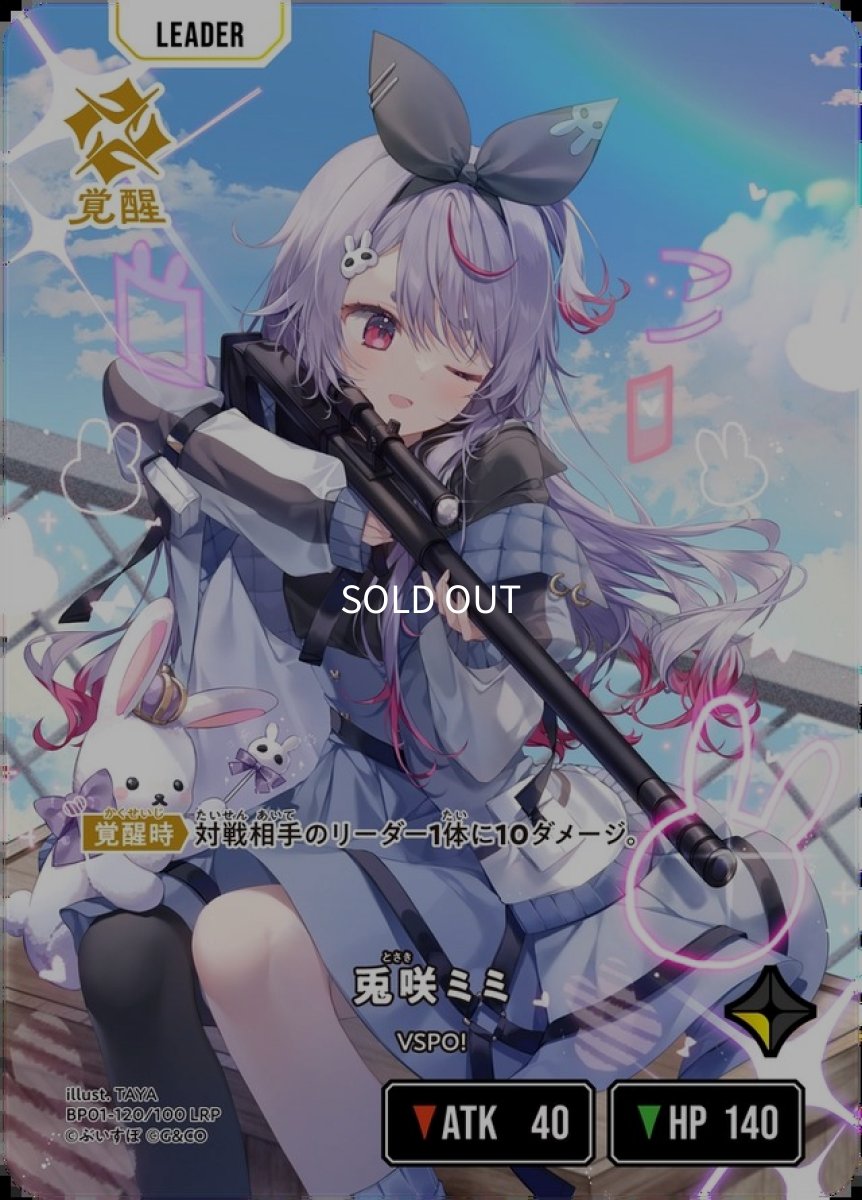 画像2: 兎咲ミミ/LRP【黄】《BP01-120/100》 (2)