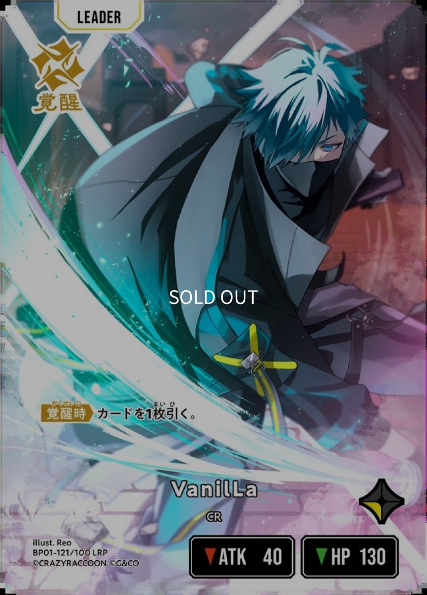 画像2: VanilLa/LRP【黄】《BP01-121/100》 (2)