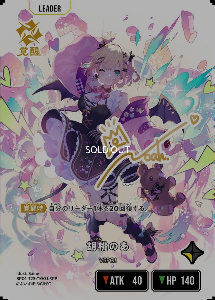 画像2: 胡桃のあ/LRPP【黄】《BP01-123/100》 (2)